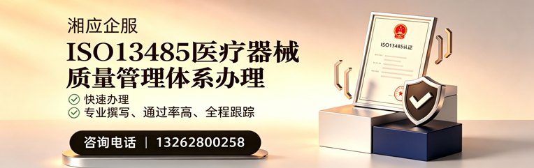 西宁ISO13485医疗器械质量管理体系认证服务