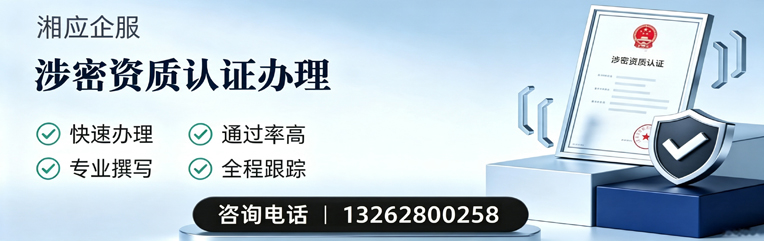 西宁涉密资质认证申请服务