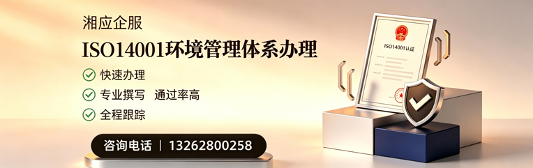 西宁ISO14001环境管理体系认证申请服务