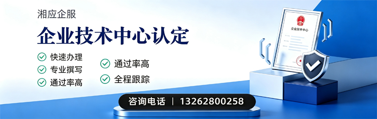 西宁企业技术中心认定申报服务