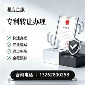 西宁专利转让服务